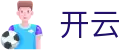 开云2026世界杯外围赛投注机会
